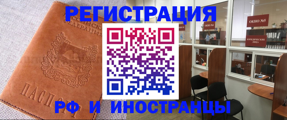 временная регистрация поиск в Бакале