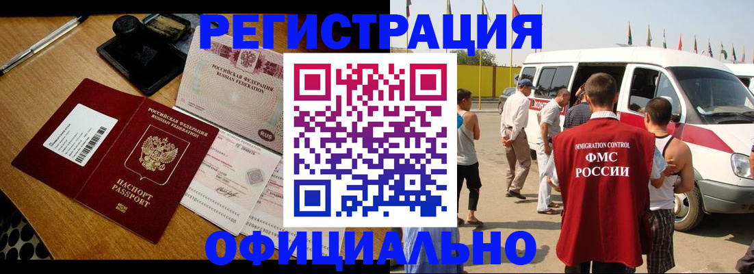 прописка законно в Бакале