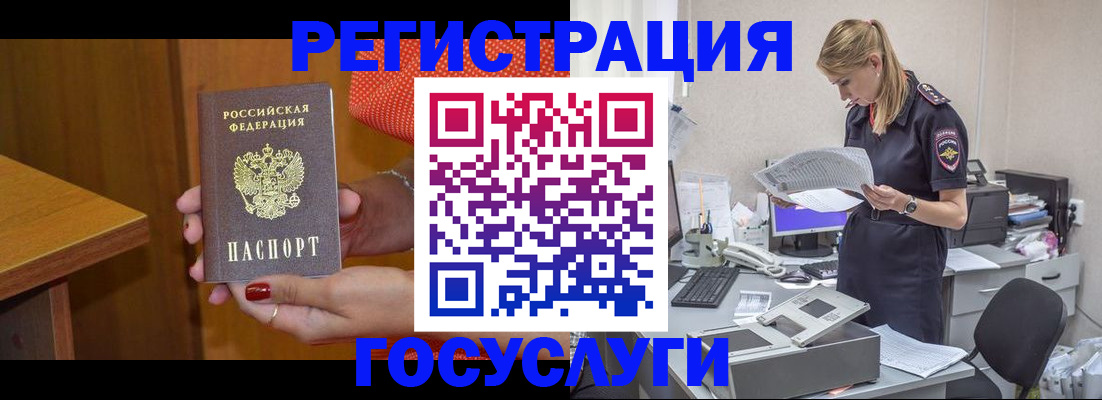 временная регистрация в квартире в Бакале
