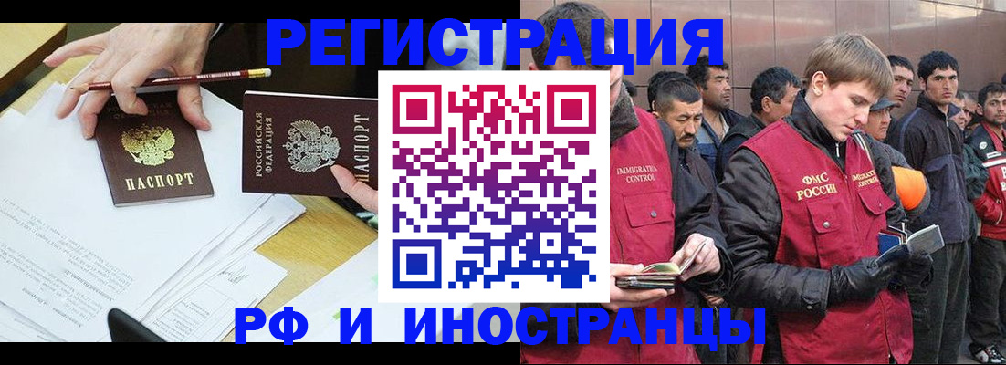 прописка регистрация в Бакале