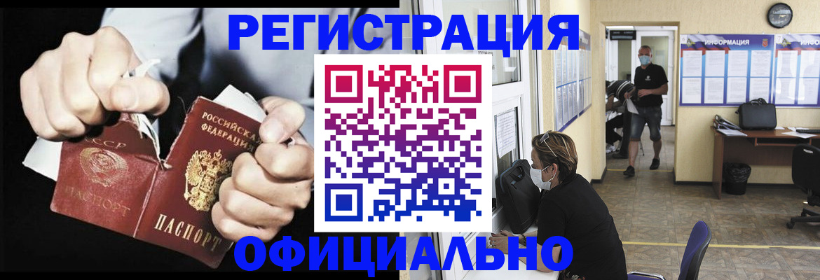 временная регистрация надежно в Бакале