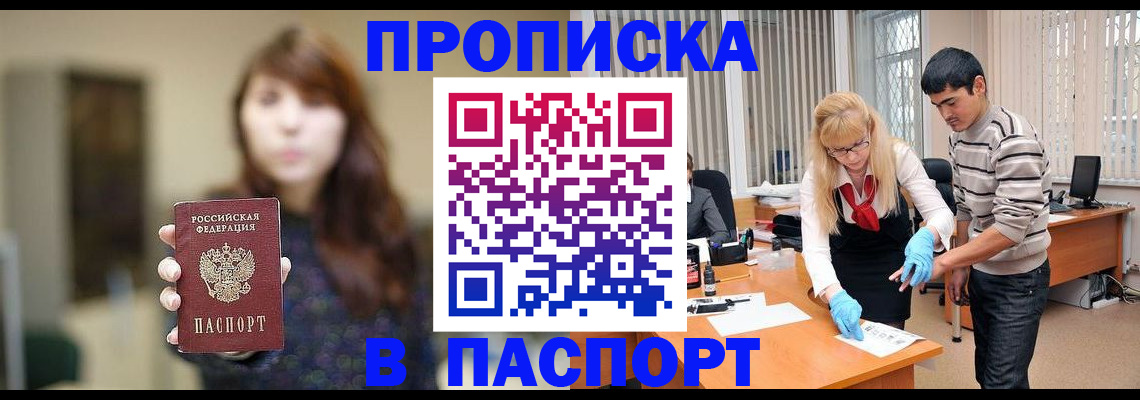 прописка от собственника в Бакале